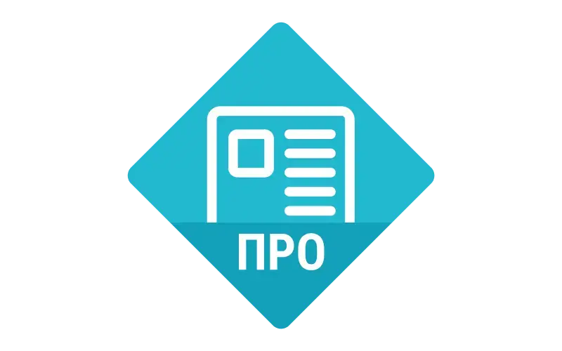Органайзер ПРО Р7-Офис