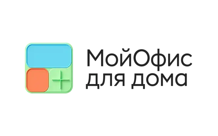 Программное обеспечение Мой Офис Стандартный. Домашняя версия