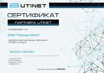 Сертификат Utinet