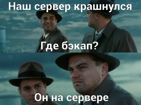 Выбор сервера для бэкапов: надеемся на лучшее, готовимся к худшему Изображение 4
