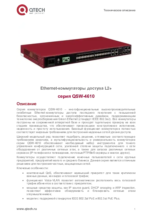 QSW-4610-28T-AC.pdf