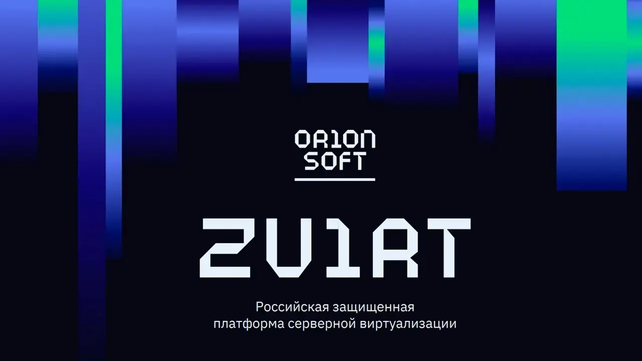 Подробный обзор zVirt — российская виртуализация в пост-VMware эпоху  Изображение 1