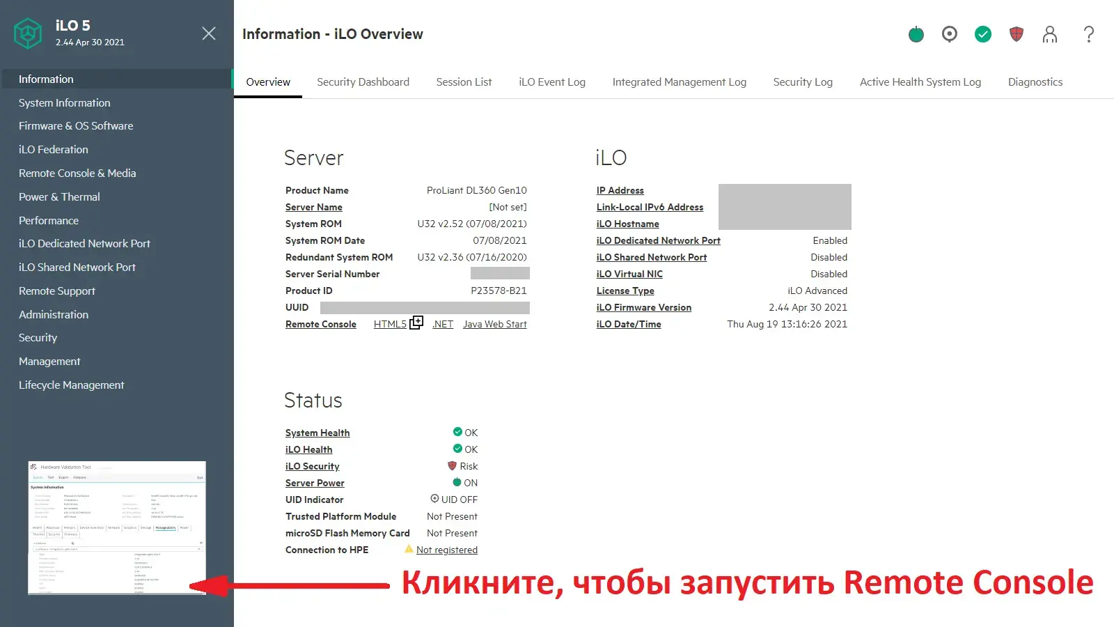 IPMI от HPE: начальная настройка iLO 5 Изображение 12