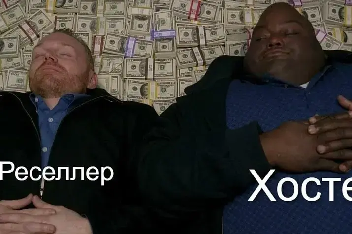 Реселлинг хостинг-услуг