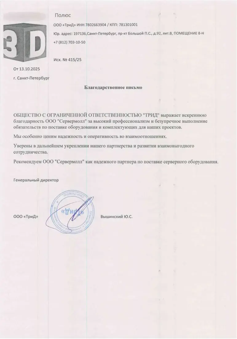 Отзыв ООО "ТРИД" 