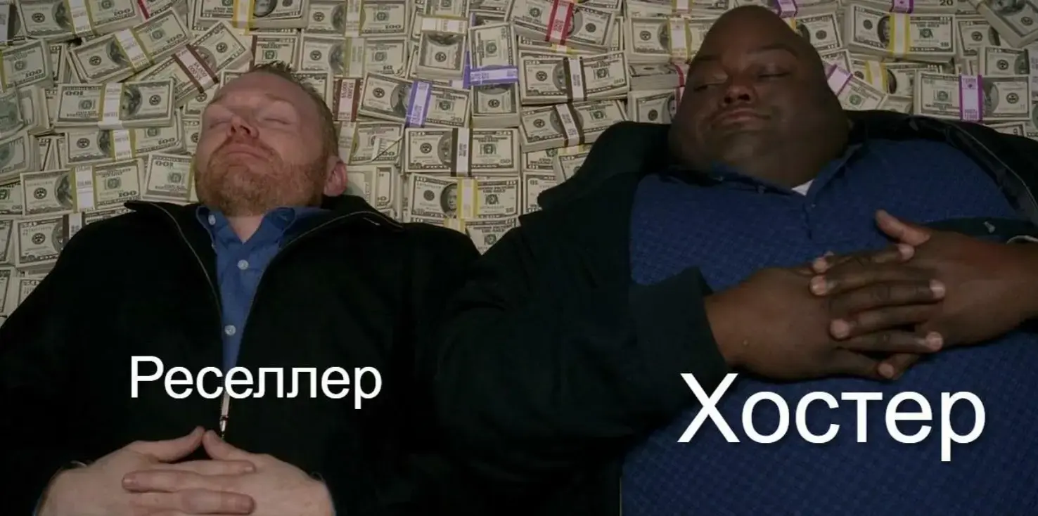 Реселлинг хостинг-услуг