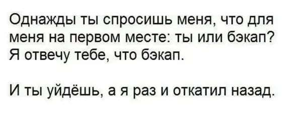 Выбор сервера для бэкапов: надеемся на лучшее, готовимся к худшему Изображение 21