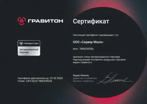Сертификат Гравитрон
