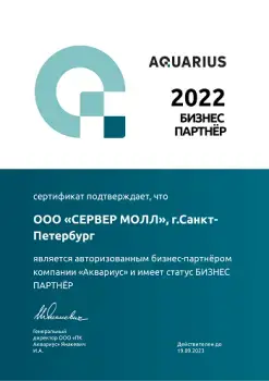 Сертификат Аквариус
