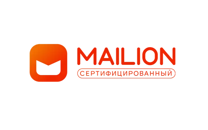Программное обеспечение Mailion. Сертифицированный