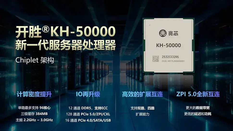 Прямо как AMD — новые китайские CPU Zhaoxin получат 96 ядер и 128 линий PCIe 5.0  Изображение 1