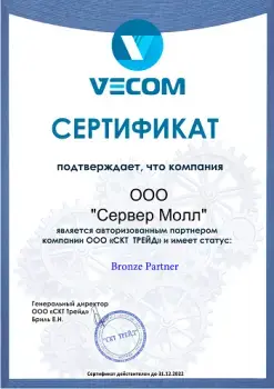 Сертификат Vecom